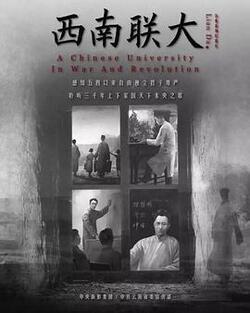 西南联大免费在线观看