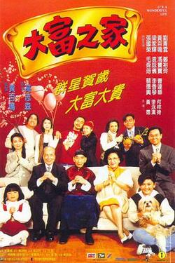 大富之家高清在线观看