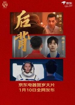 后背2022免费在线观看