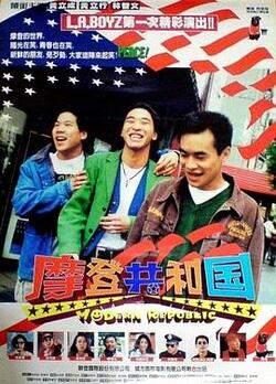摩登共和国免费在线观看
