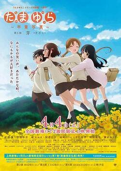 玉响完结篇第一部：芽高清在线观看