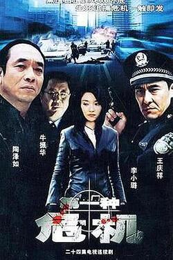 第一种危机免费在线观看