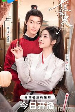 长慕未央全集高清在线免费观看
