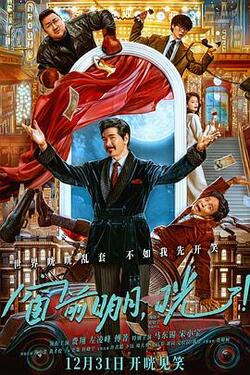 窗前明月，咣！免费在线观看