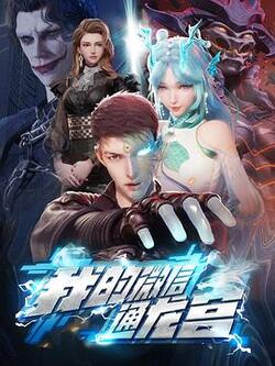 我的微信通龙宫免费在线观看