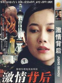 激情背后全集高清在线免费观看